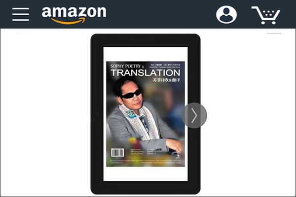《苏菲诗歌&翻译》(英汉双语)国际诗刊创刊号 电子书在美国亚马逊英语图书网公开发行
