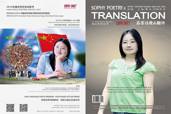 《苏菲诗歌&翻译》 英汉世界诗刊 第2期 已印刷出版（附目录）