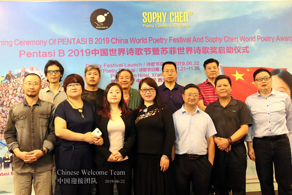 PENTASI B 2019中国世界诗歌节暨苏菲世界诗歌奖启动仪式、《苏菲诗歌&翻译》纸质世界诗刊创刊首发式于2019年6月22日，星期六，在中国西安，四星级涉外酒店西安宾馆成功举行。