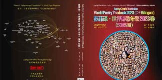 《苏菲译·世界诗歌年鉴》英汉诗选46期: 意大利-尼泊尔-中国 (6位诗人) 《苏菲译·世界诗歌年鉴2023卷》前言/目录 (汉英对照)