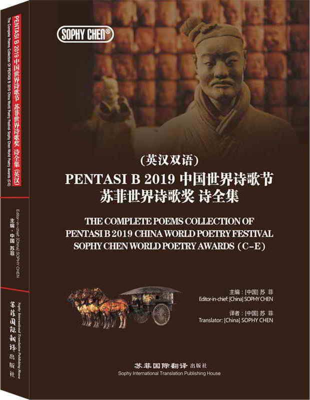 《2019中国世界诗歌节&苏菲世界诗歌奖 诗全集》(苏菲翻译/主编) 《2019中国世界诗歌节&苏菲世界诗歌奖 诗全集》(苏菲翻译/主编)
