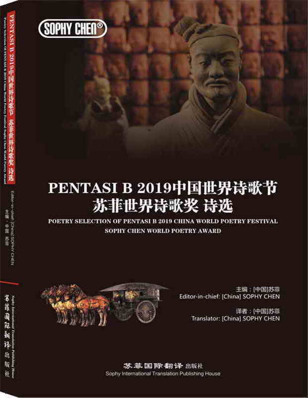 《2019中国世界诗歌节&苏菲世界诗歌奖 诗选》(苏菲翻译/主编) 《2019中国世界诗歌节&苏菲世界诗歌奖 诗选》(苏菲翻译/主编)