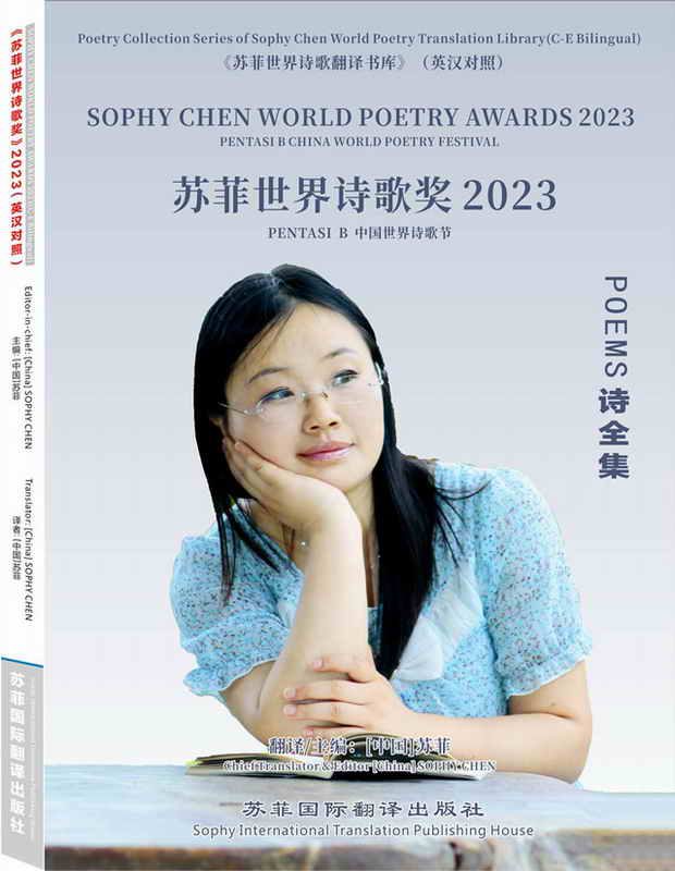 《2023苏菲世界诗歌奖&世界诗歌节诗全集》(苏菲翻译/主编) 《2023苏菲世界诗歌奖&世界诗歌节诗全集》(苏菲翻译/主编)