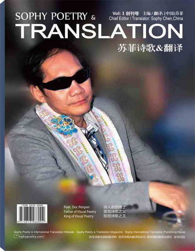 《苏菲诗歌&翻译》纸质世界诗刊创刊号(英汉对照) 《苏菲诗歌&翻译》纸质世界诗刊创刊号(英汉对照)