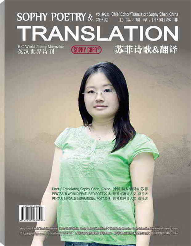 《苏菲诗歌&翻译》纸质世界诗刊第2期(英汉对照) 《苏菲诗歌&翻译》纸质世界诗刊第2期(英汉对照)