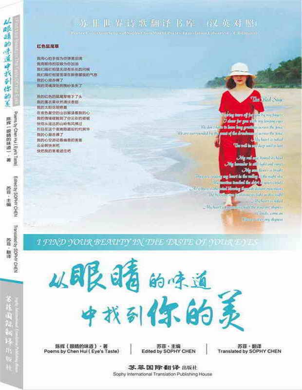 苏菲英译 中国湖南 眼睛的味道《从眼睛的味道中找到你的美》(汉英) 苏菲英译 中国湖南 眼睛的味道《从眼睛的味道中找到你的美》(汉英)
